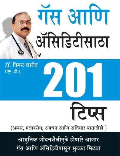 201 Tips For Gas Or Acidity Marathi-0