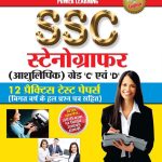 SSC Stenographers Practice Test Papers In Hindi-0