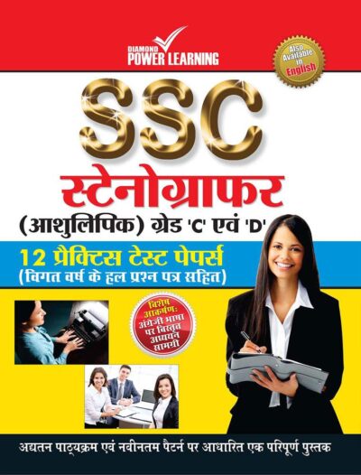 SSC Stenographers Practice Test Papers In Hindi-0