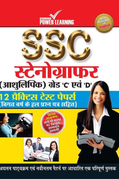 SSC Stenographers Practice Test Papers In Hindi-0