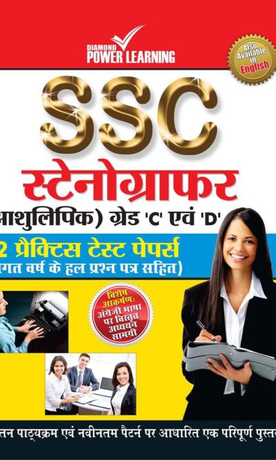 SSC Stenographers Practice Test Papers In Hindi-0