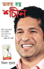 Bharat Ratna Sachin Bangla-0