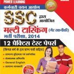 SSC मल्टीटास्किंग (गैर तकनीकी)-0