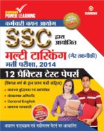 SSC मल्टीटास्किंग (गैर तकनीकी)-0