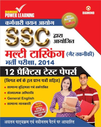 SSC मल्टीटास्किंग (गैर तकनीकी)-0