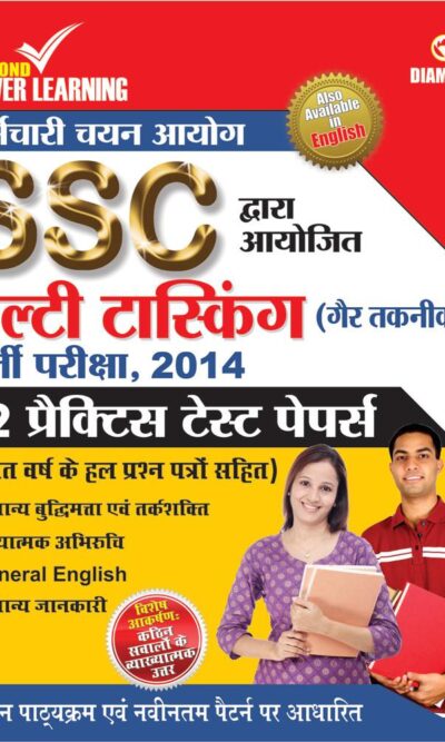 SSC मल्टीटास्किंग (गैर तकनीकी)-0