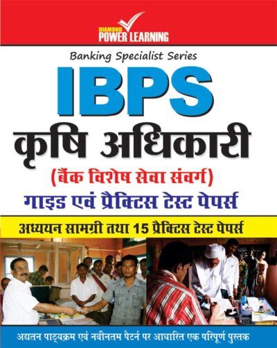 IBPS कृषि अधिकारी (बैंक विशेष सेवा संवर्ग) 2014-0