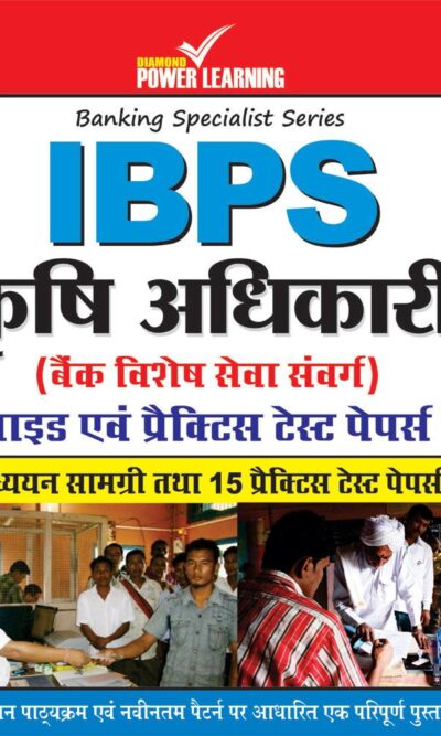 IBPS कृषि अधिकारी (बैंक विशेष सेवा संवर्ग) 2014-0