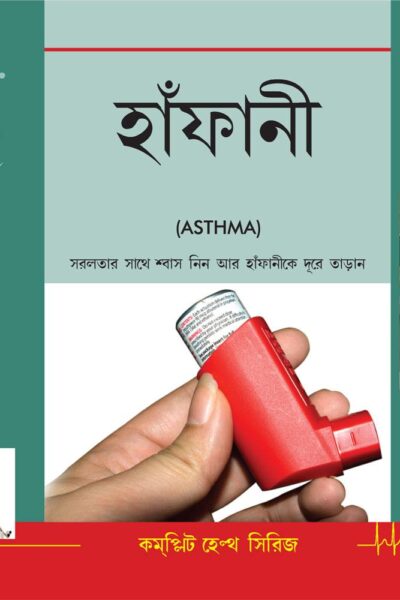 Asthma Bengali-0