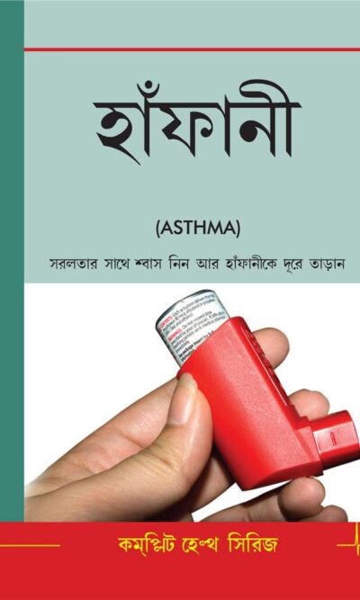 Asthma Bengali-0