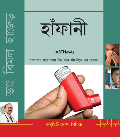 Asthma Bengali-0