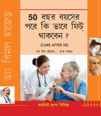 Care After 50 Bengali-0