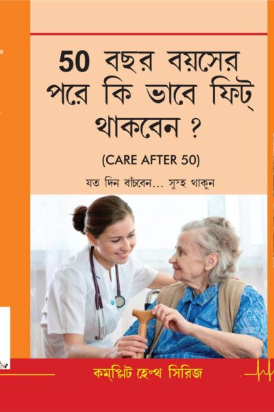 Care After 50 Bengali-0