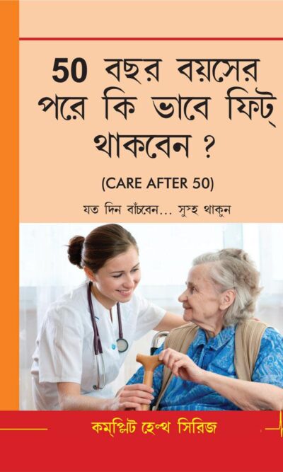 Care After 50 Bengali-0