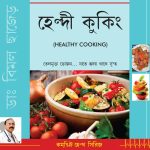 Healthy Cooking Bengali-0