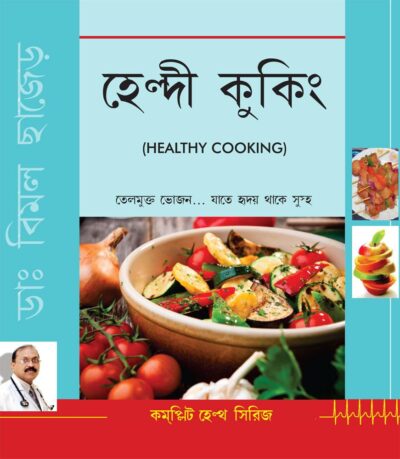 Healthy Cooking Bengali-0