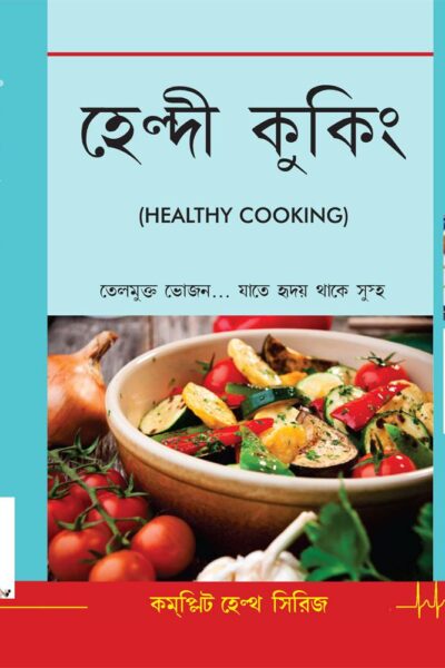 Healthy Cooking Bengali-0