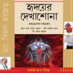 Healthy Heart Bengali-0