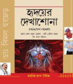 Healthy Heart Bengali-0