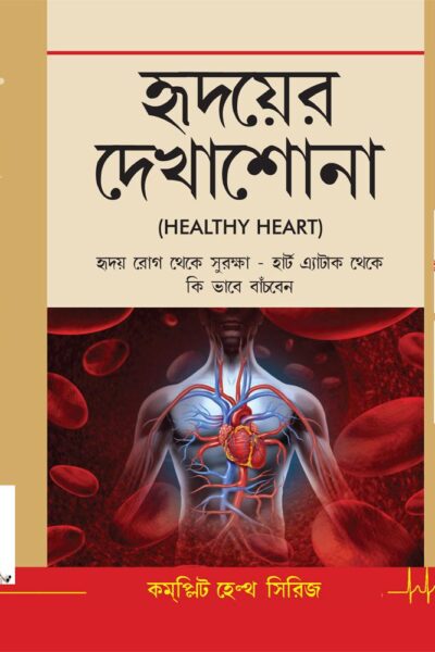 Healthy Heart Bengali-0