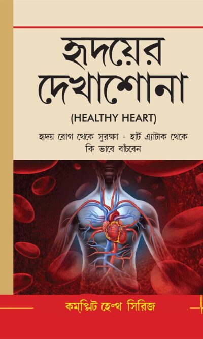 Healthy Heart Bengali-0