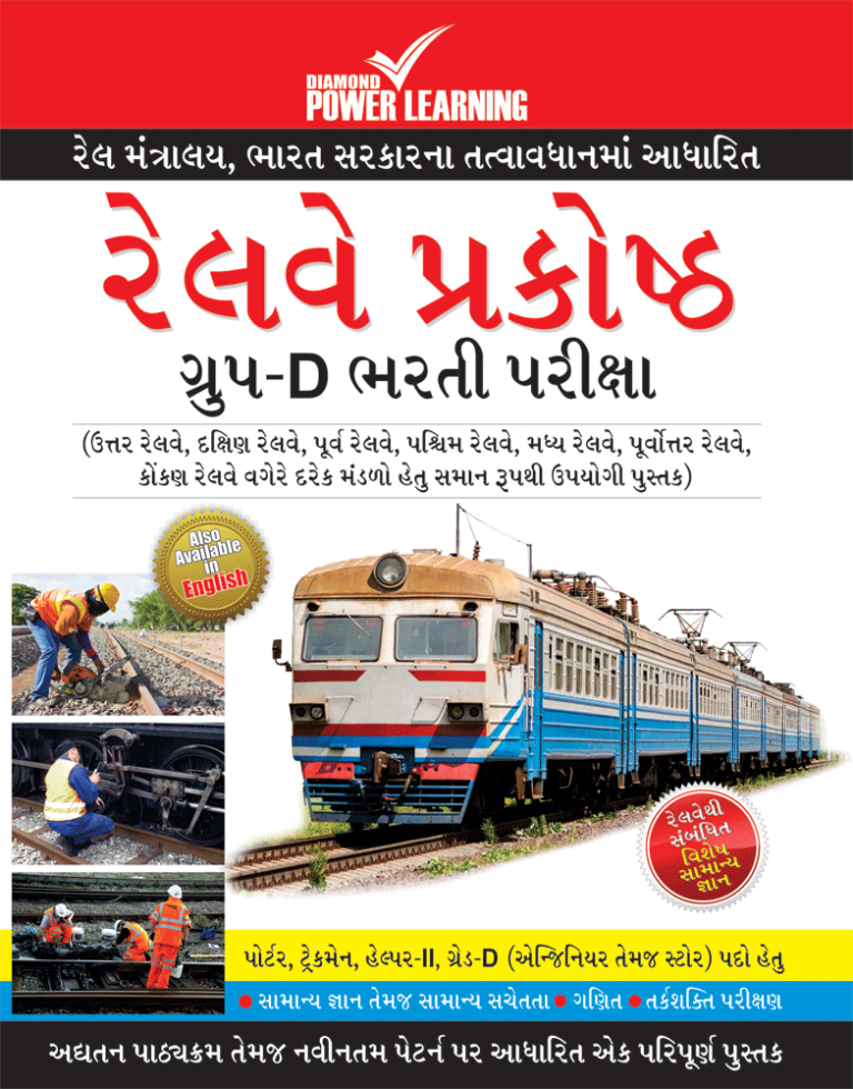 Railway Recruitment Cell Group-D Exam Gujarati-0