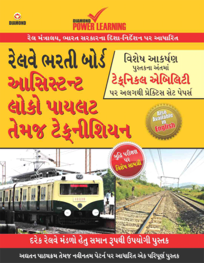 Railway Assistant Loco Pilot & Technician Gujarati-0