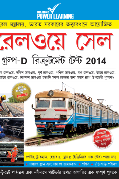 Railway Cell Bengali-0