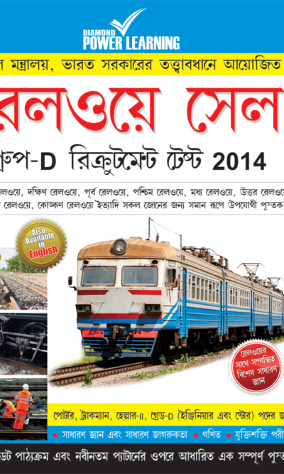 Railway Cell Bengali-0