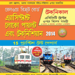 Railway Assistant Loco Pilot & Technician Bengali-0