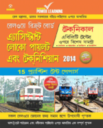 Railway Assistant Loco Pilot & Technician Bengali-0