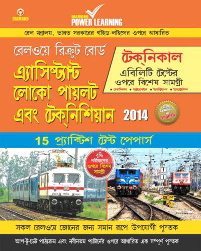 Railway Assistant Loco Pilot & Technician Bengali-0