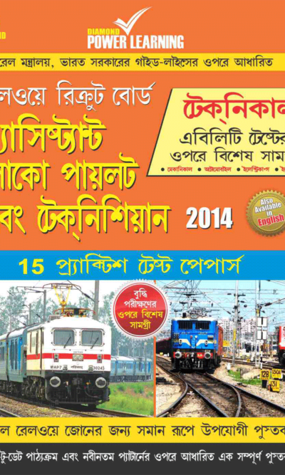 Railway Assistant Loco Pilot & Technician Bengali-0