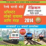 Railway Assistants Loco Pilot & Technical Ability 2014-0