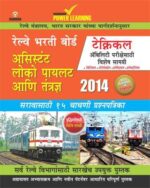 Railway Assistants Loco Pilot & Technical Ability 2014-0