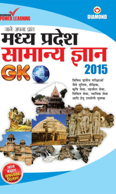 मध्य प्रदेश सामान्य ज्ञान 2015-0