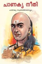 Chanakya Neeti In Malayalam-0