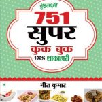 751 Super Cook Book In Hindi-0