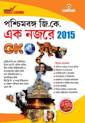 West Bengal General Knowledge 2015-0