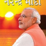 Mahanayak Narendra Modi In Gujarati-0