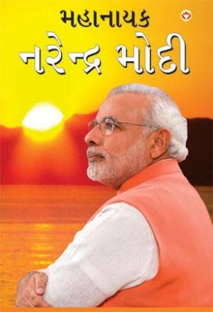 Mahanayak Narendra Modi In Gujarati-0