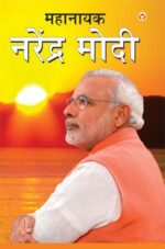 Mahanayak Narendra Modi In Marathi-0