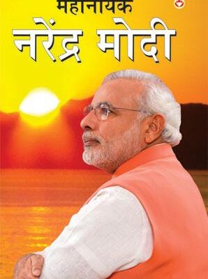 Mahanayak Narendra Modi In Marathi-0