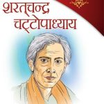 Sharat Chandra Ki Srestha 21 Kahaniya Marathi-0