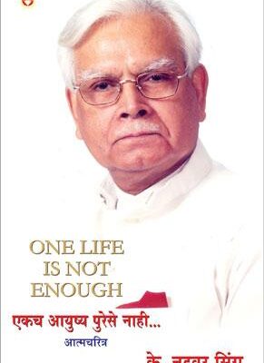 One Life is not Enough Marathi-0