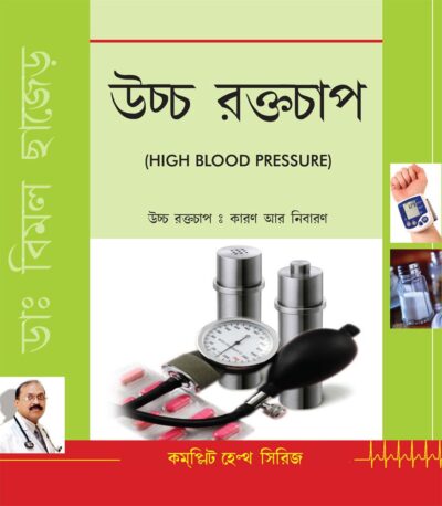 High Blood Pressure Bengali-0