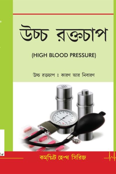 High Blood Pressure Bengali-0