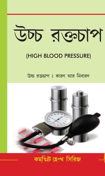 High Blood Pressure Bengali-0