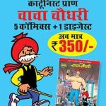 Chacha Chaudhary 5 Comics + 1 Digest Hindi Any-0