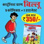 Billo 5 Comics + 1 Digest Hindi-0